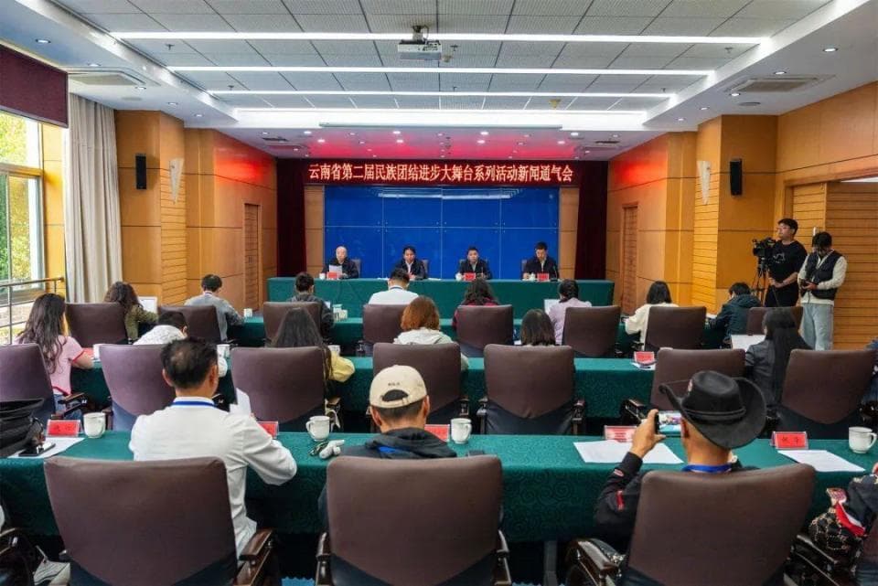 云南省第二届民族团结进步大舞台系列活动启动