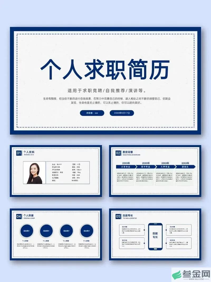 PPT简历制作指南：从结构设计到实战技巧