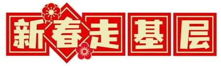 青春范儿让庙会“庙”趣横生