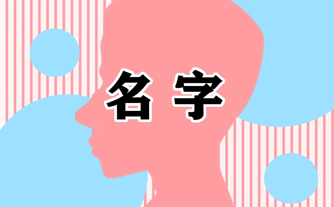 有古诗词典故的女孩名字