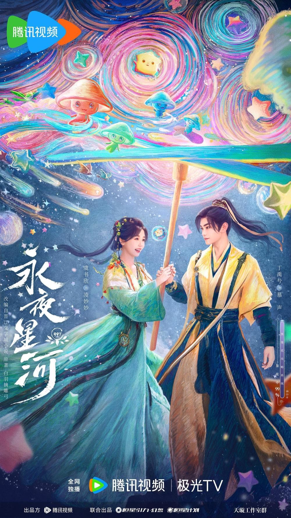 现代人如何击败古代大妖？《永夜星河》以"志怪+穿越"打开剧集创作新玩法