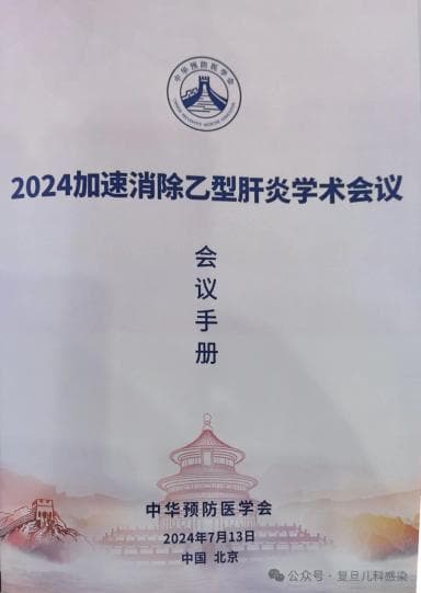 儿童乙肝疫苗接种建议：基于2024年成人乙肝疫苗接种专家建议