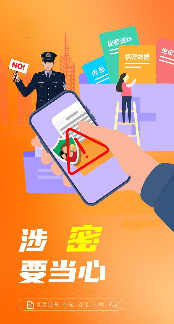 国家安全部：同学，你有一份提示请查收！
