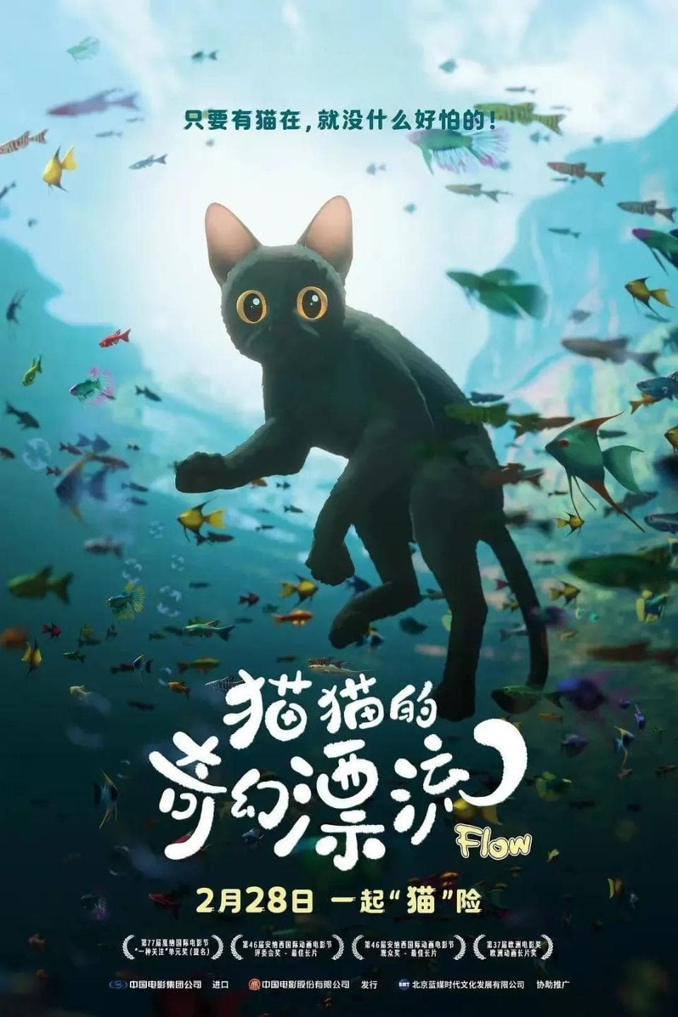 《猫猫的奇幻漂流》：温暖的末世寓言