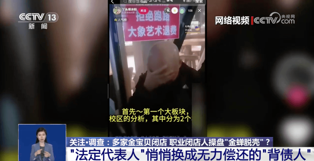 知名早教机构跑路，背后职业闭店人产业链浮出水面