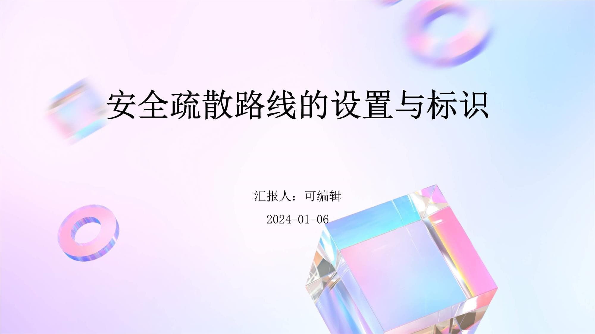 安全疏散路线的设置与标识
