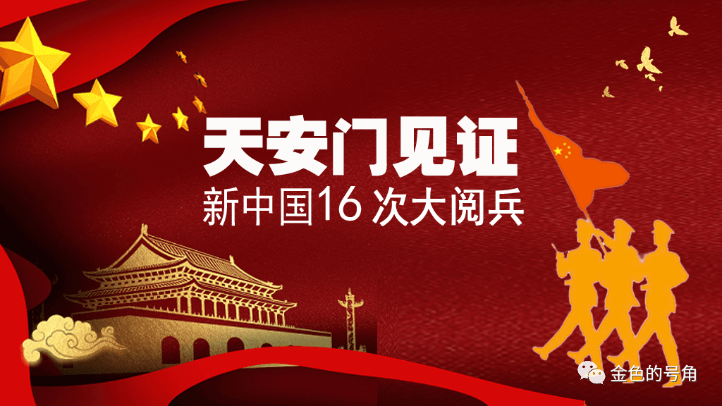 新中国成立72年来的16次大阅兵