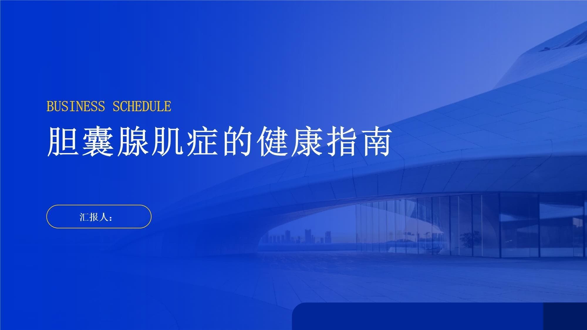 胆囊腺肌症诊疗指南：从诊断到康复全程管理