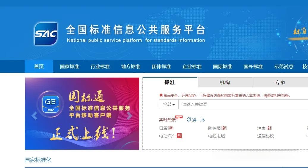 标准查找查新，这四个网站足够了