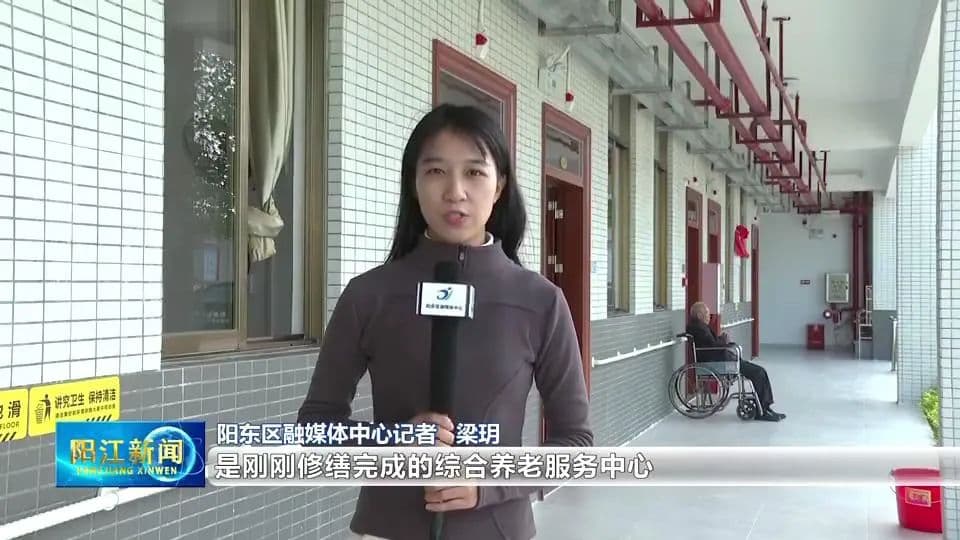阳东：敬老院提质升级  让“夕阳”更添幸福红