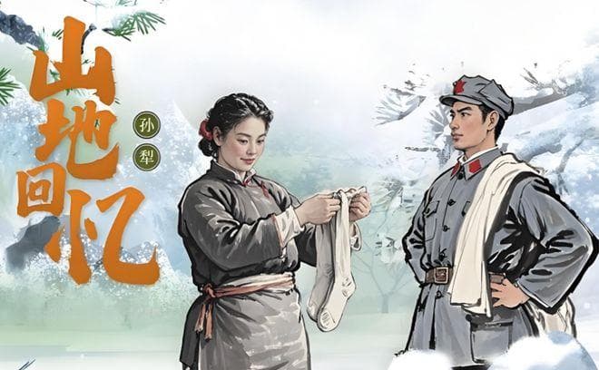 课文讲解 | 孙犁《山地回忆》：美不胜收的小说