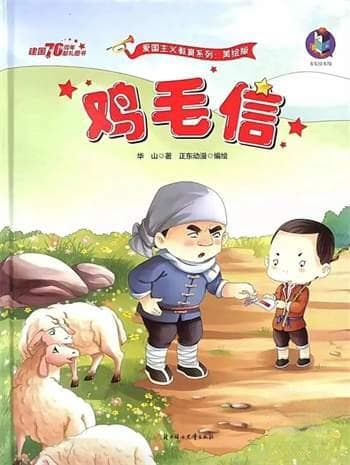 13本红色经典绘本推荐，传承红色精神