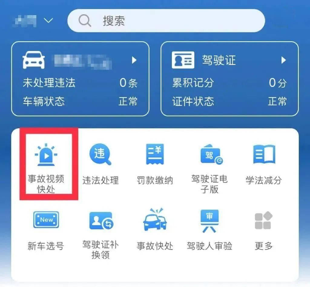 “交管12123”视频快处上线丨冰城交警教您快速搞定交通事故处理