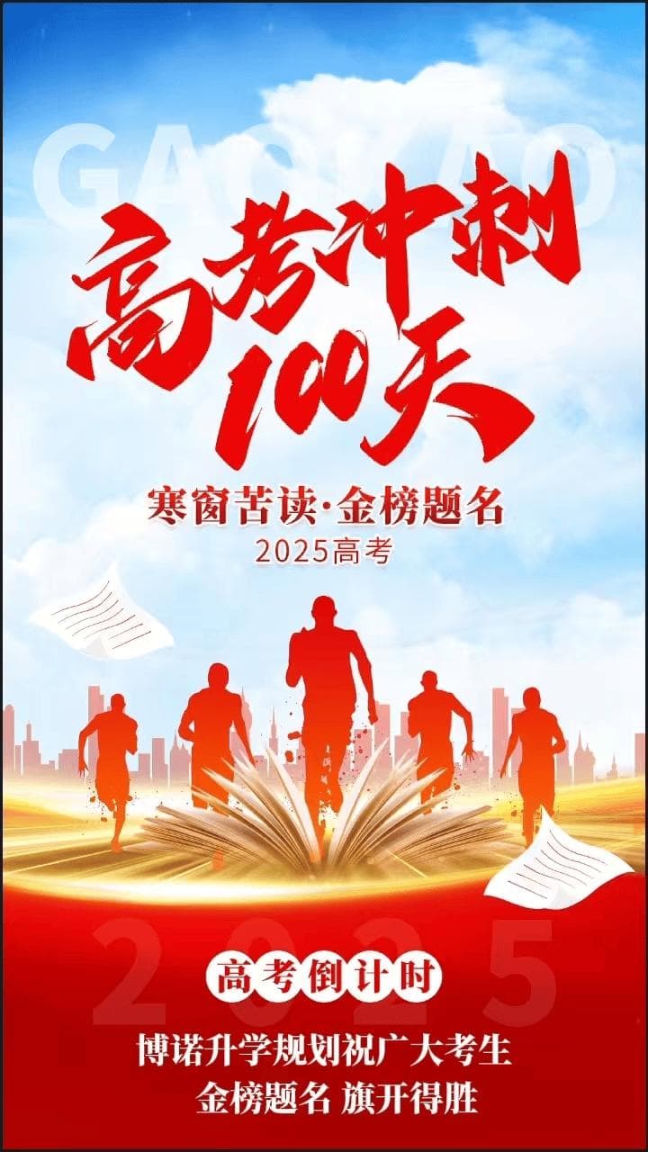 高考只剩100天如何高效学习呢？有什么方法欢迎大家分享！
