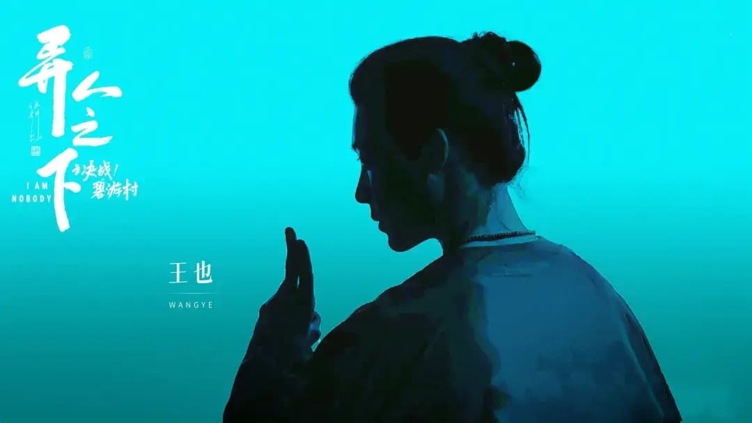《异人之下》真人剧第二季即将上线，影版却遭网友嘲讽