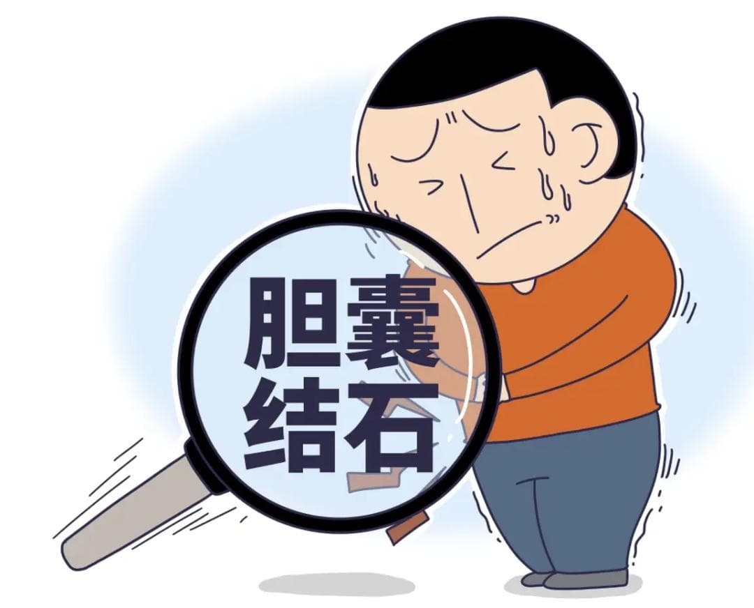 得了胆囊结石该怎么办？