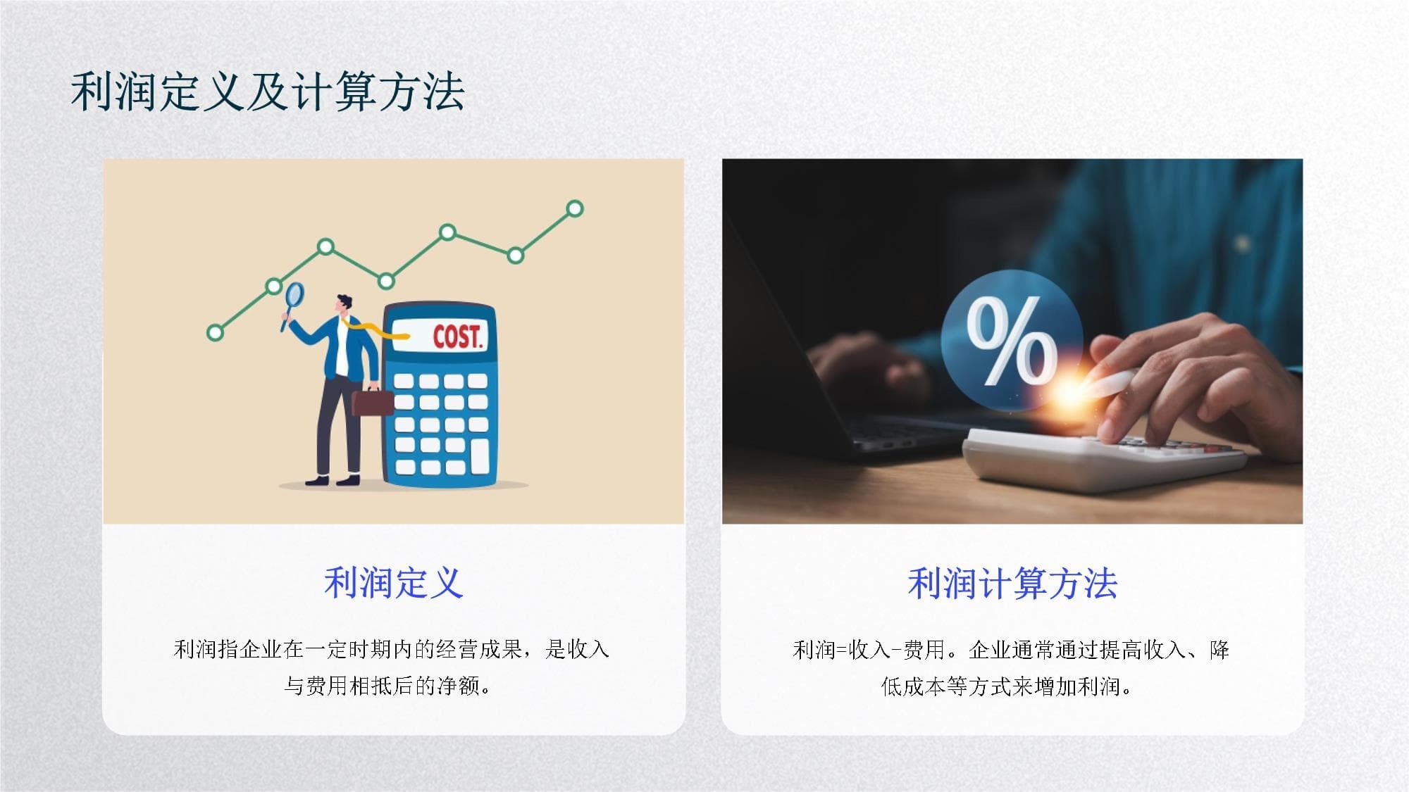 公司利润的深入解读