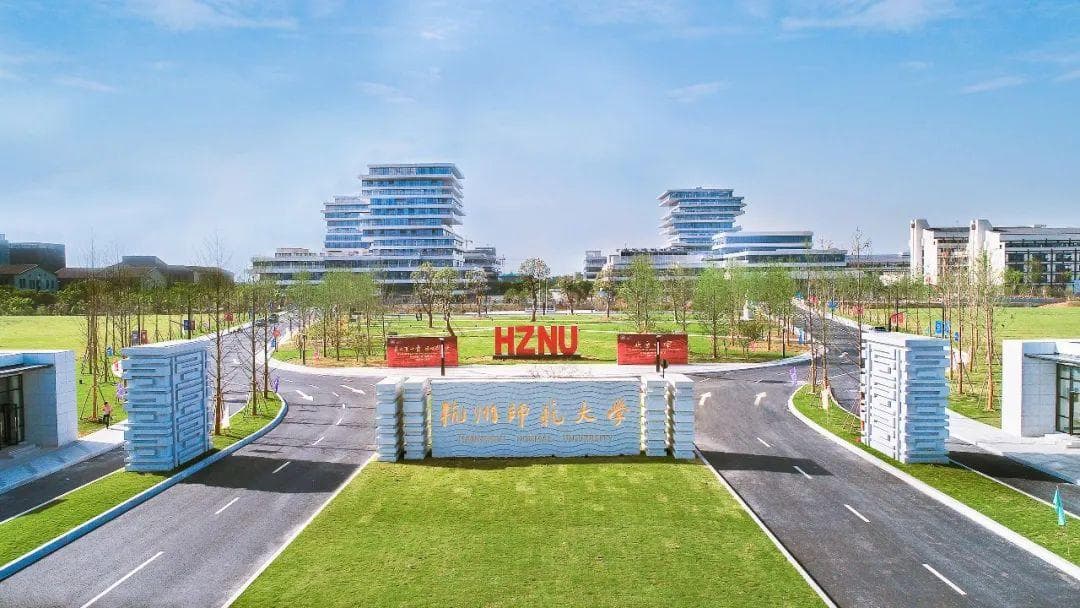 考生必看！杭州师范大学2025年“三位一体”和“复硕培养试点”招生10个热点问答