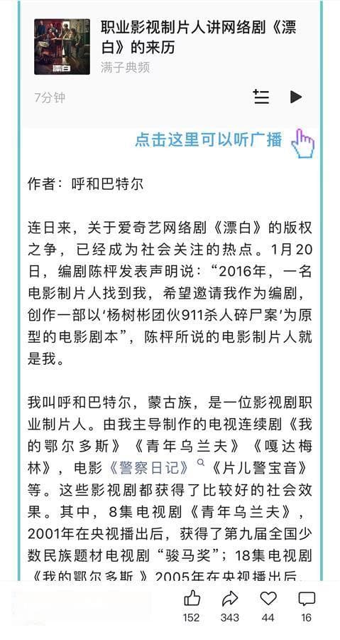 《漂白》剧方回应抄袭 王猛：我该打的仗已基本打完，诉讼程序交给南都