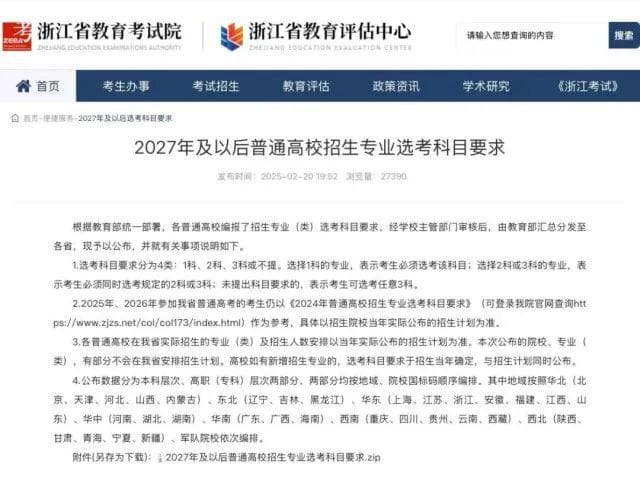 利好文科生！浙江高考重大调整！