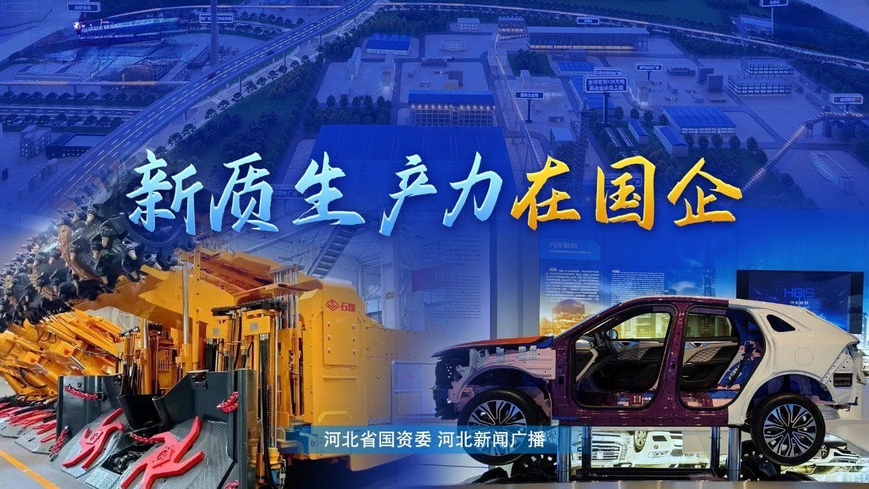 新质生产力在国企 | 河北建投集团：风光制氢，未来可期