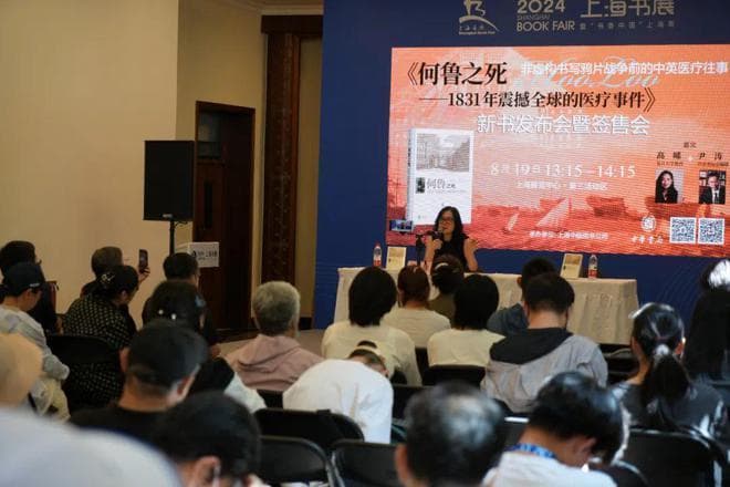 《何鲁之死》新书发布：一个中国农民如何影响了19世纪的中英关系