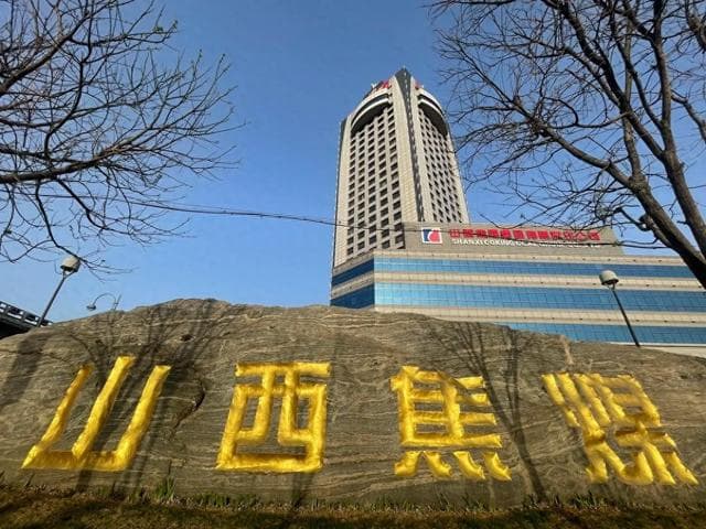 山西五大煤炭企业集团