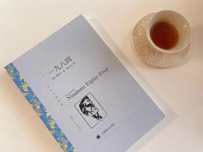 奥威尔《1984》：极权之下，到底有没有自由？