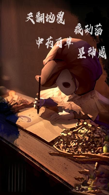 能学中医知识的游戏有哪几款 2024经典的中医游戏下载分享