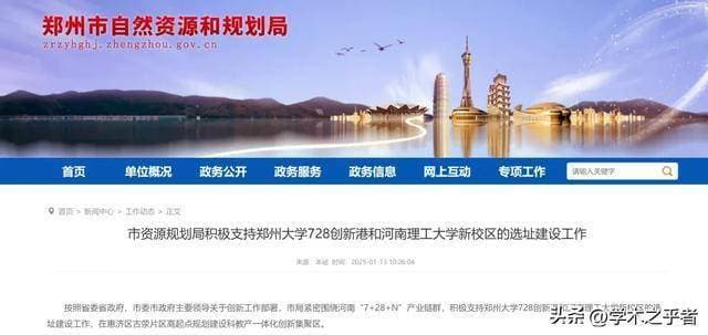 河南理工大学新校区落户郑州惠济区，将成区域发展新引擎