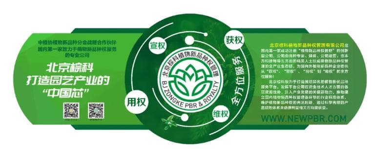种业知识产权保护十大热点问题权威解答