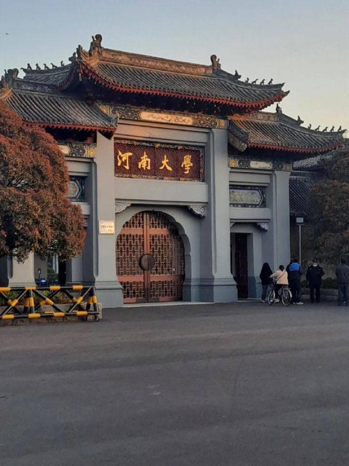 河南大学：百年风雨，铸就辉煌的学术绿洲