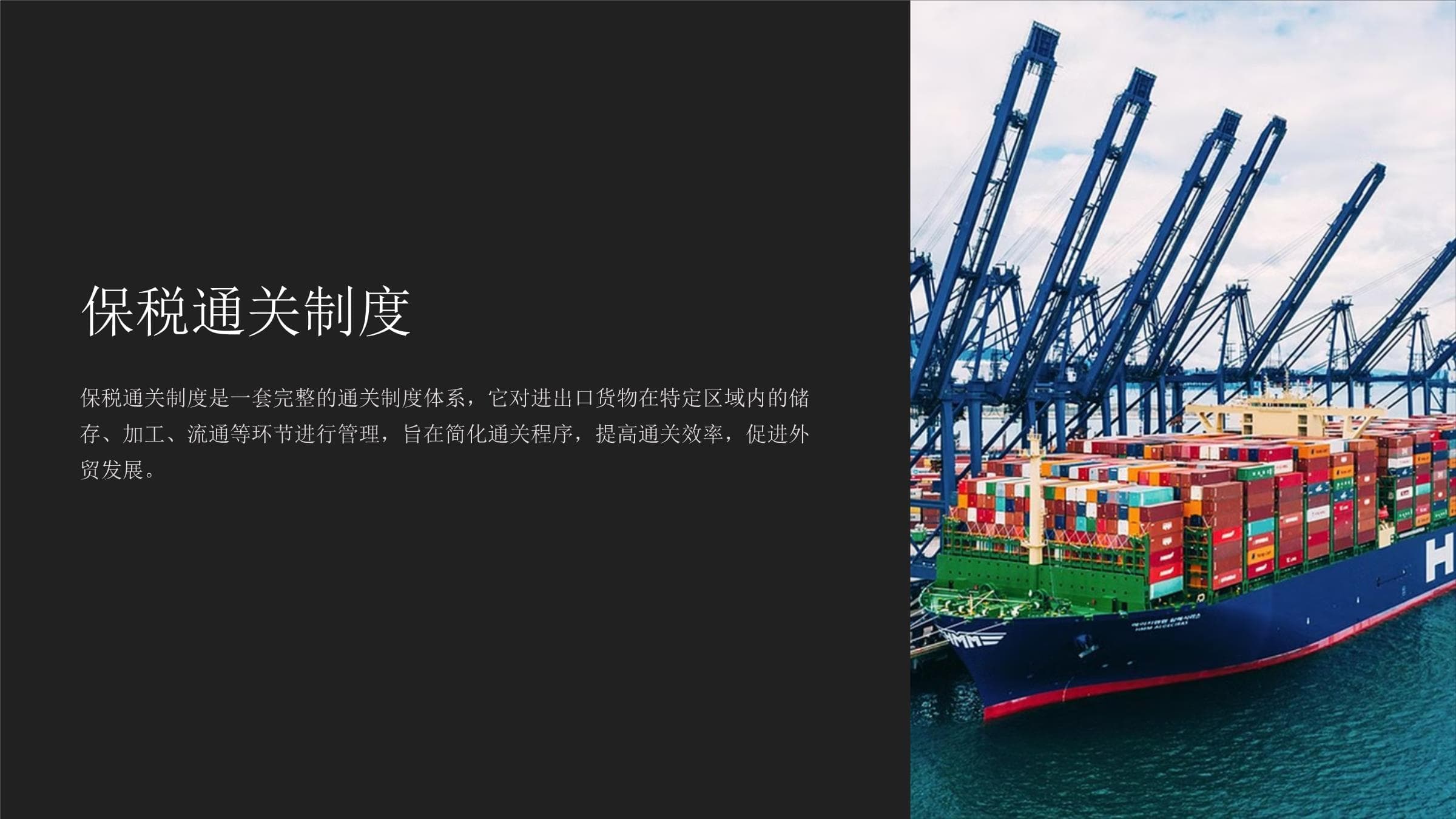 《保税通关制度》课件
