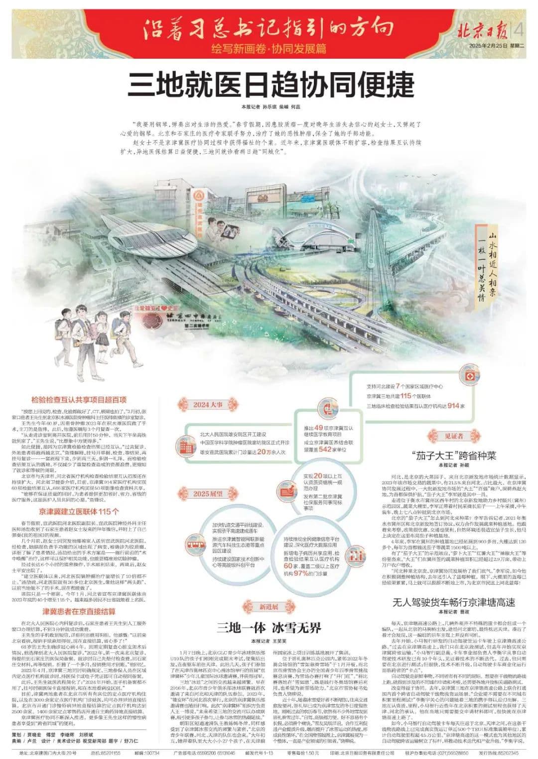 “比想象中方便多了！”就医看病，京津冀日趋“跨省同城”