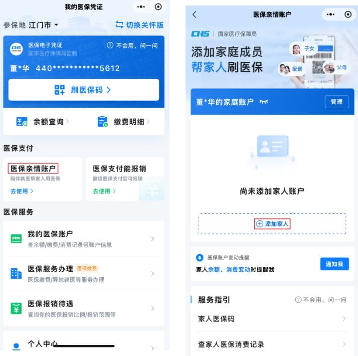 全市首创！江门市中心医院推出“医保移动亲情付”功能