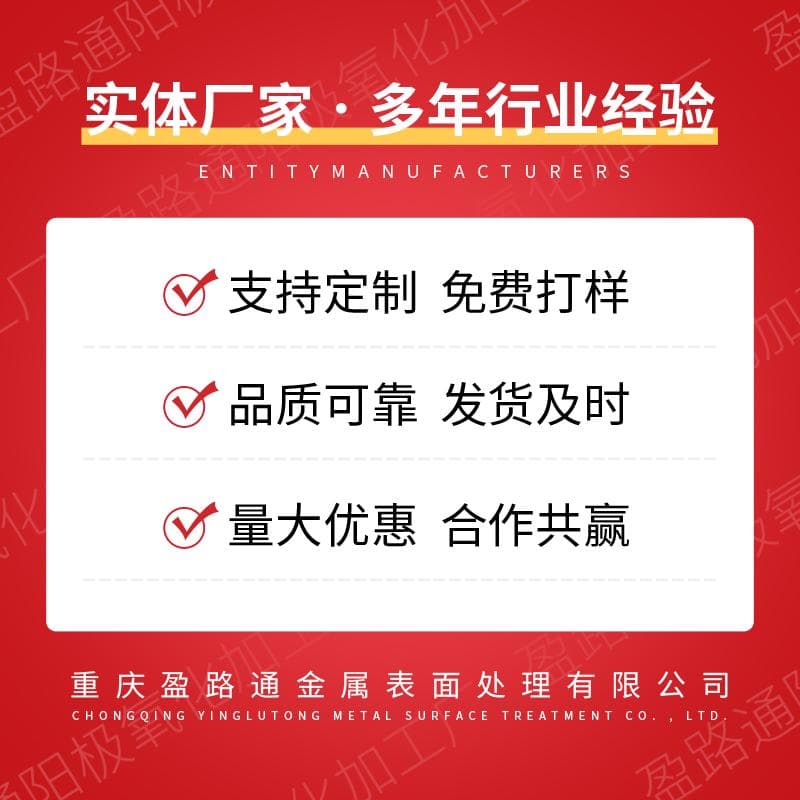 阳极氧化：一种将金属表面转化为高性能氧化膜的神奇工艺