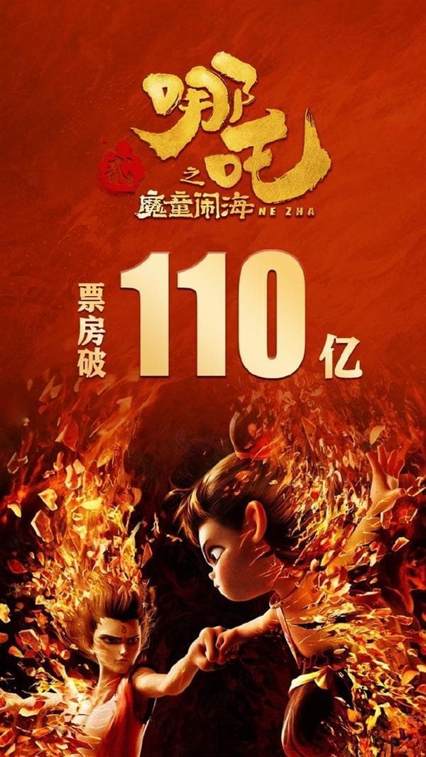 《哪吒2》成31省份票房冠军！广东以11.41亿居首