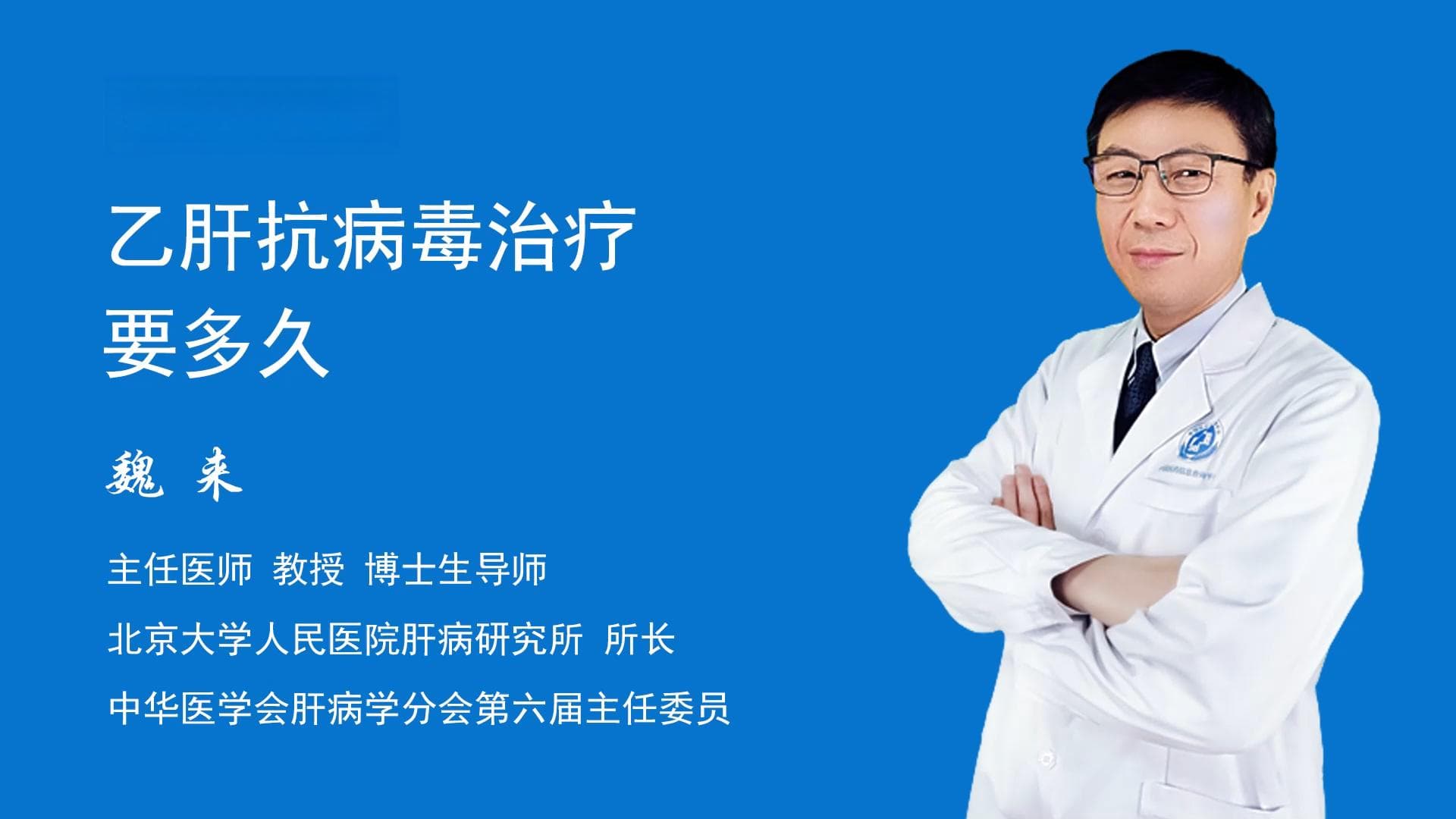 乙肝抗病毒治疗要多久