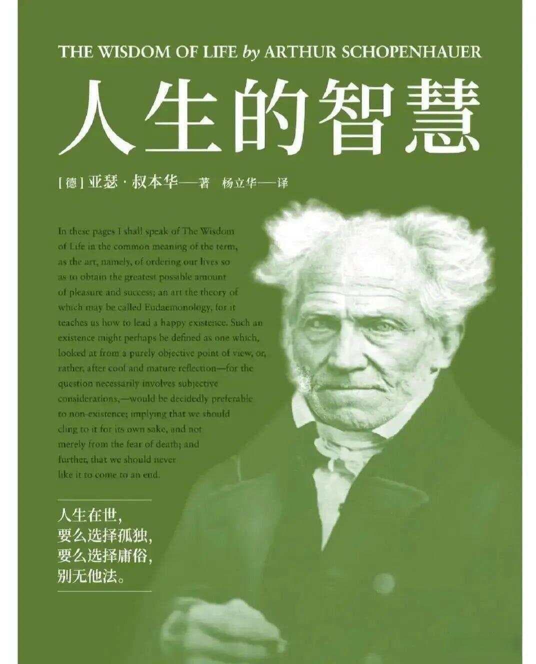 叔本华：人生如钟摆在痛苦与无聊间摆动