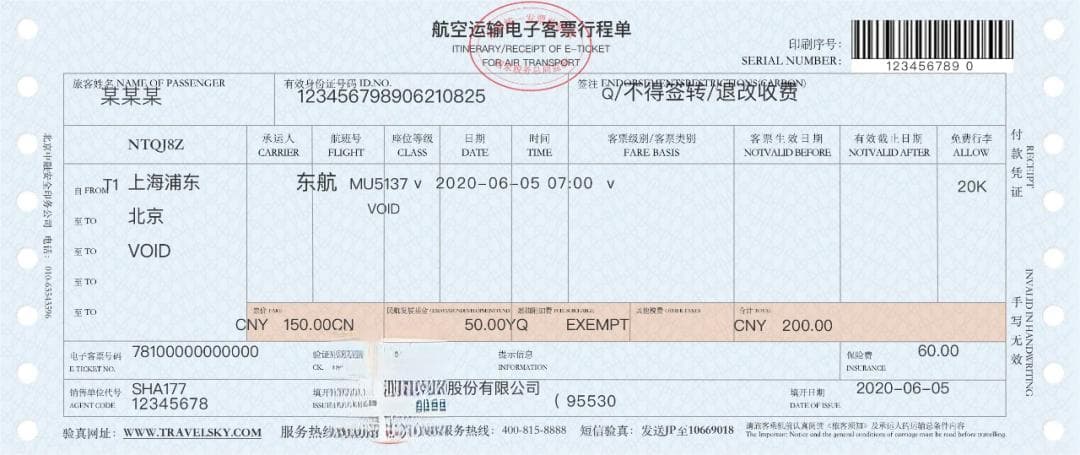 电子行程单怎么开？填写有误可以重新开具吗？