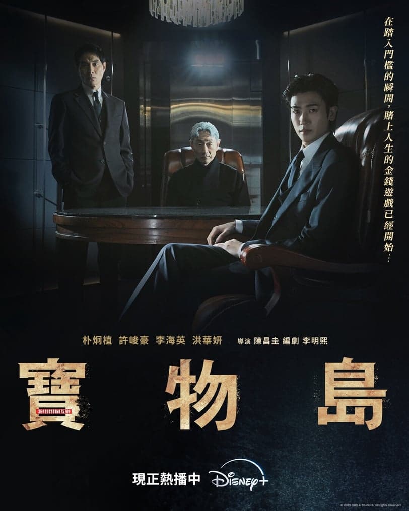 《宝物岛》6大剧情看点及角色介绍：朴炯植黑化演技突破，收视率直冲复
仇韩剧巅峰！