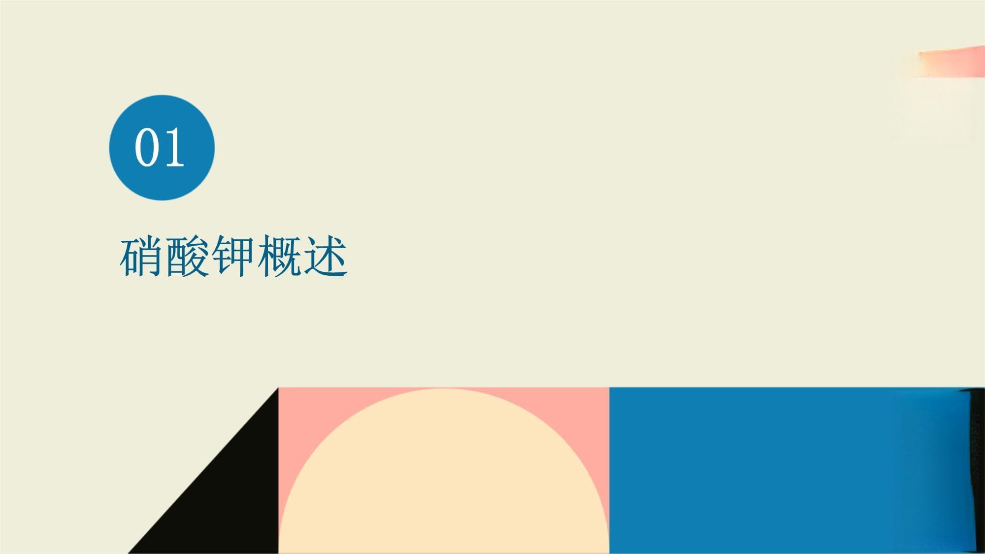 硝酸钾的制备和应用