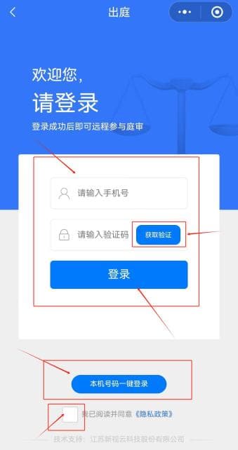 在家就能进行庭审活动还能质证！手把手教你使用“出庭”小程序和“易审”APP