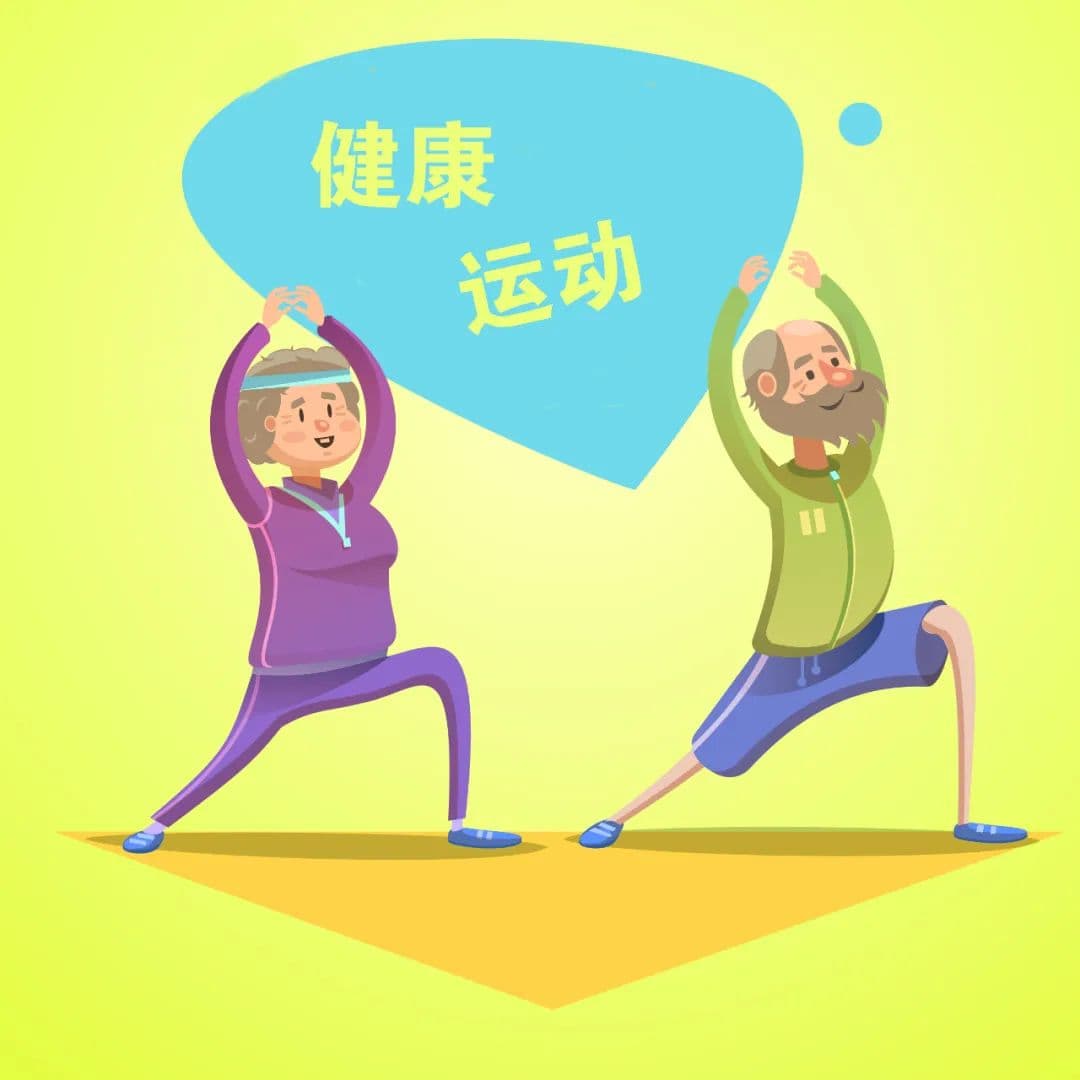 新指南：6类运动适合老人