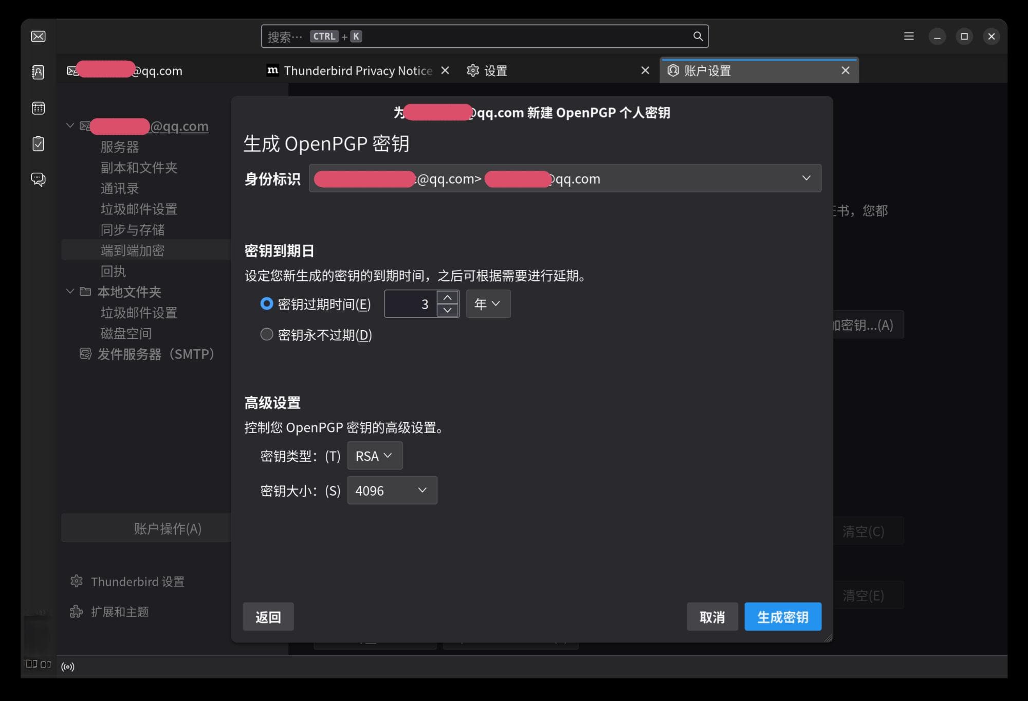 实现端到端电子邮件加密，促进个人信息安全