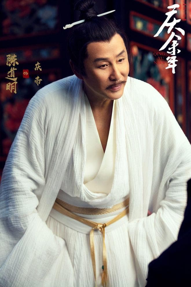 《庆余年》陈道明：7年跑龙套、“清高得只愿在戏里低头”