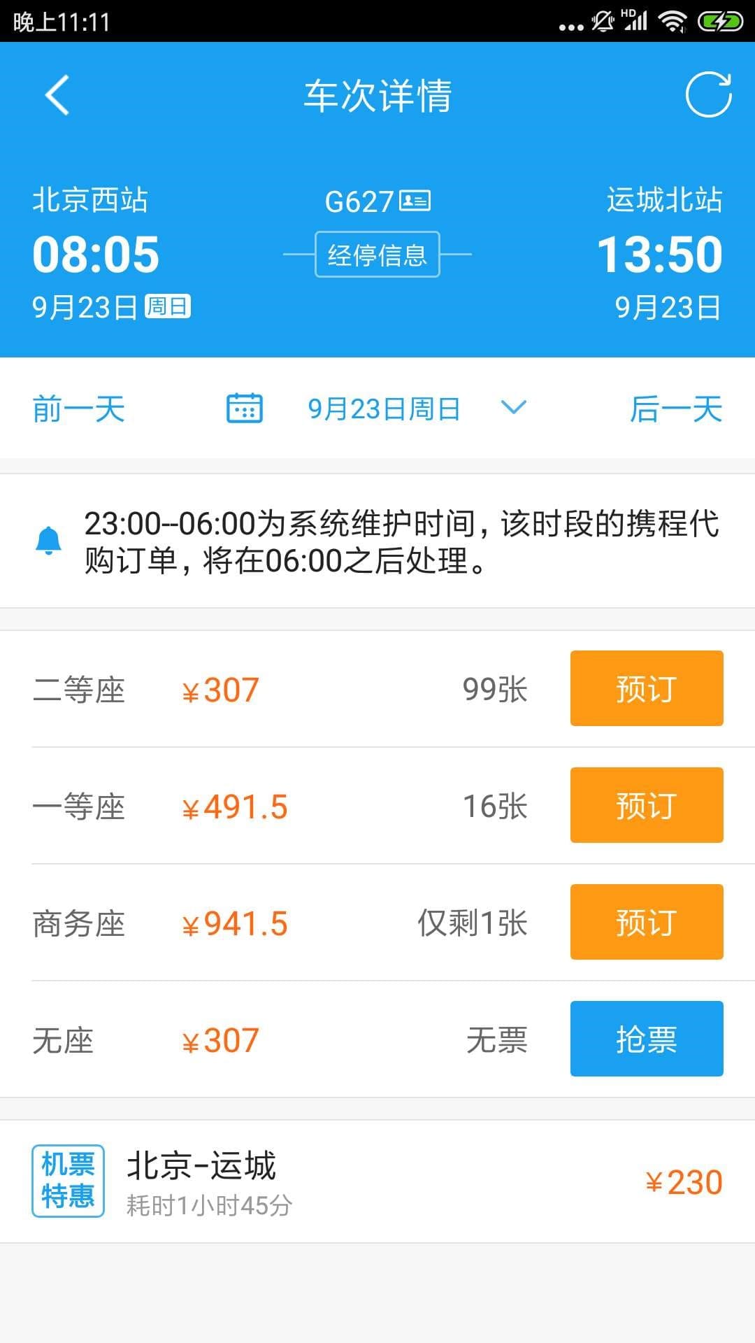 12306的余票数据飘忽不定，余票放票究竟有什么规律？