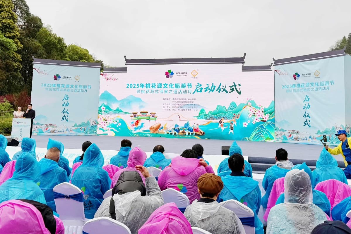 2025年桃花源文化旅游节在常德开幕 共赴春日桃花盛会