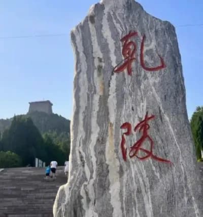 探秘武则天的永恒之地——乾陵