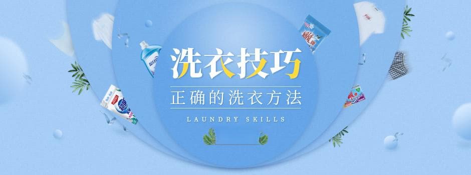 【洗衣技巧】正确的洗衣方法 你的衣服真的干净吗